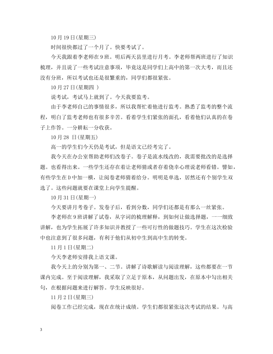 语文实习日记 _第3页