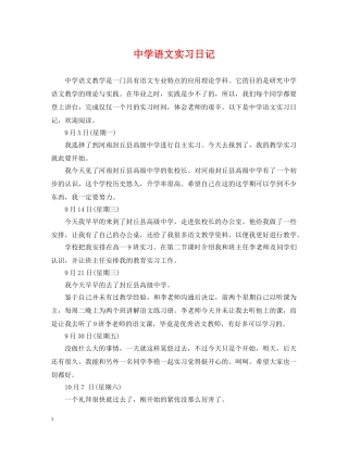 语文实习日记 