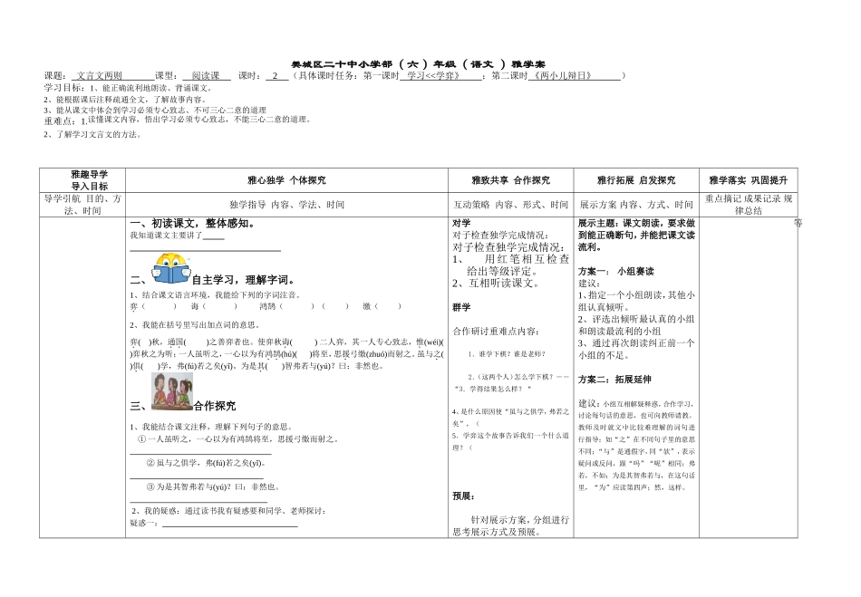 文言文两则 (2)_第1页