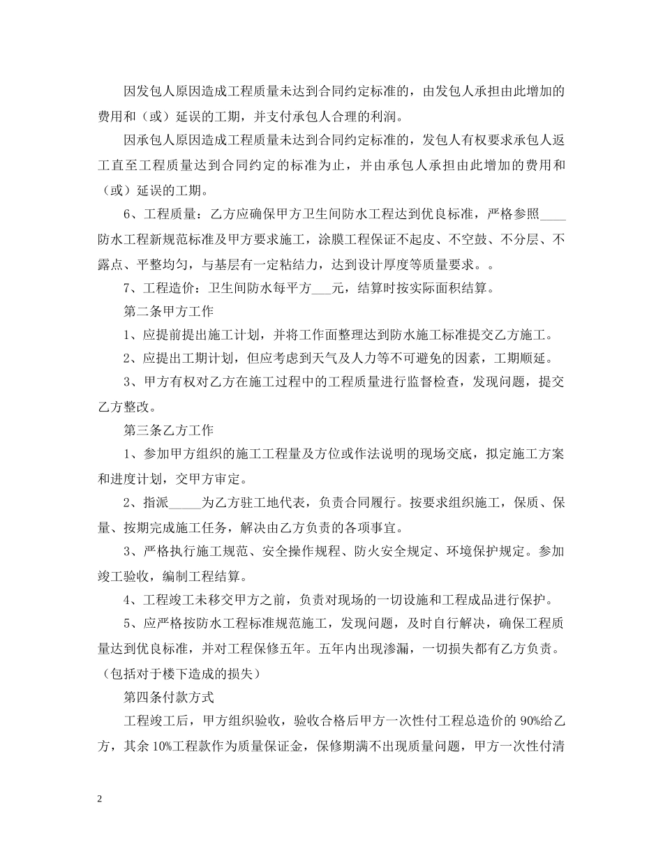 卫生间防水工程施工合同范本 _第2页