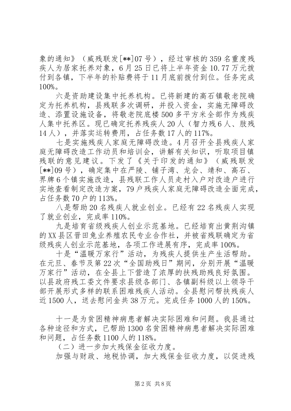 县残疾人联合会年度工作总结 _第2页
