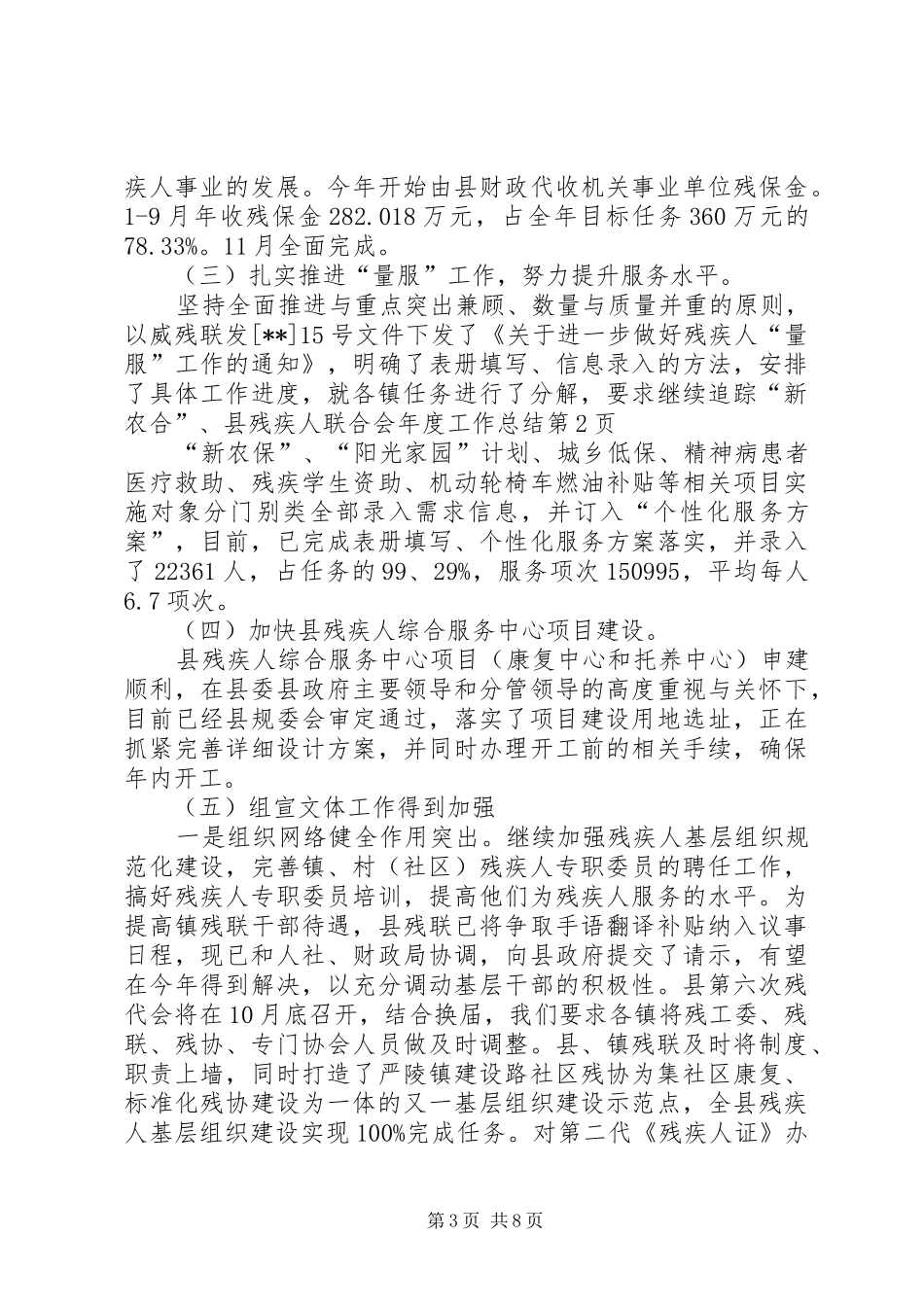 县残疾人联合会年度工作总结 _第3页