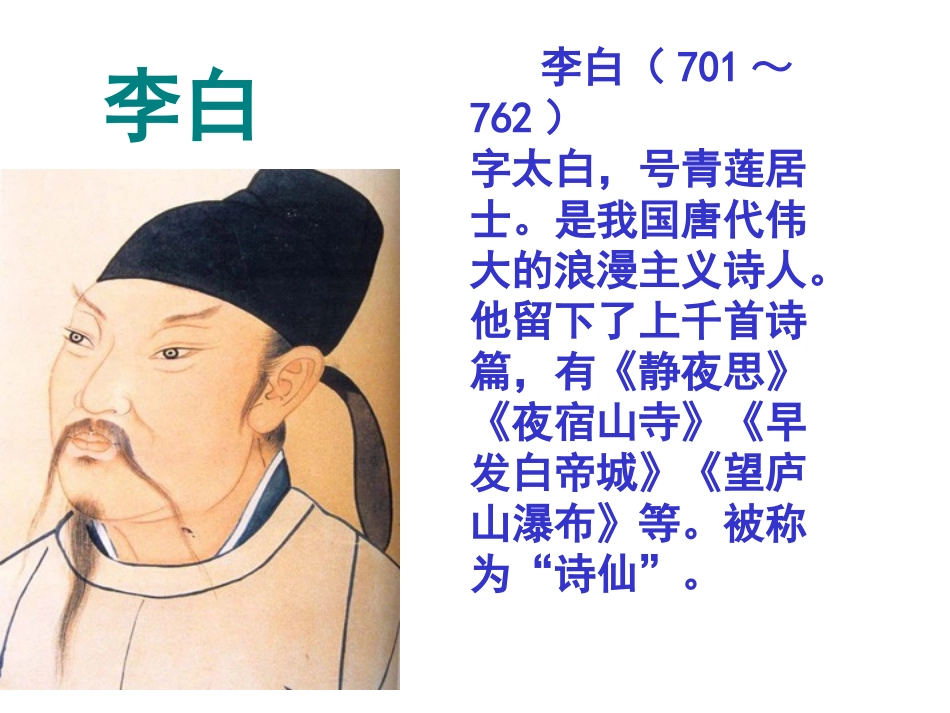 《赠汪伦》课件(2)_第2页
