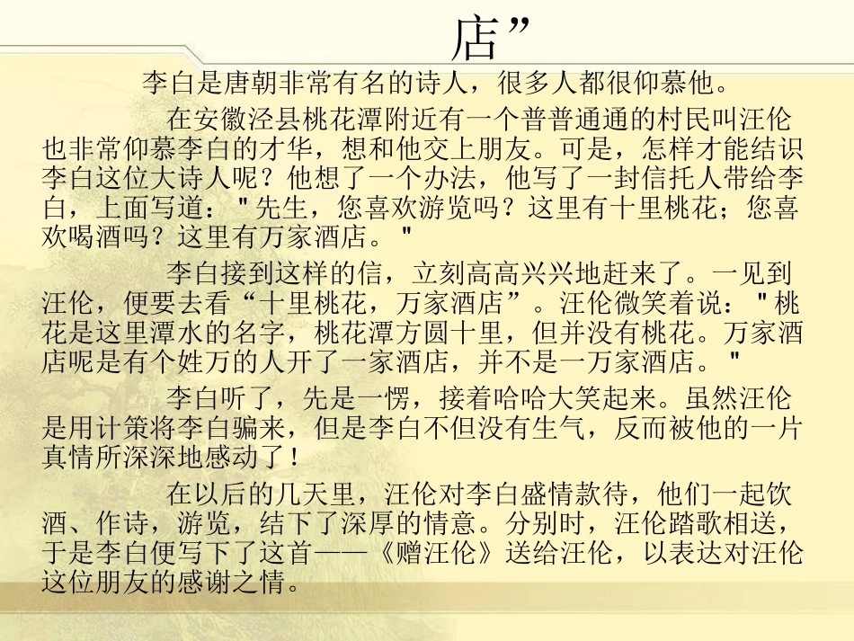 《赠汪伦》课件(2)_第3页