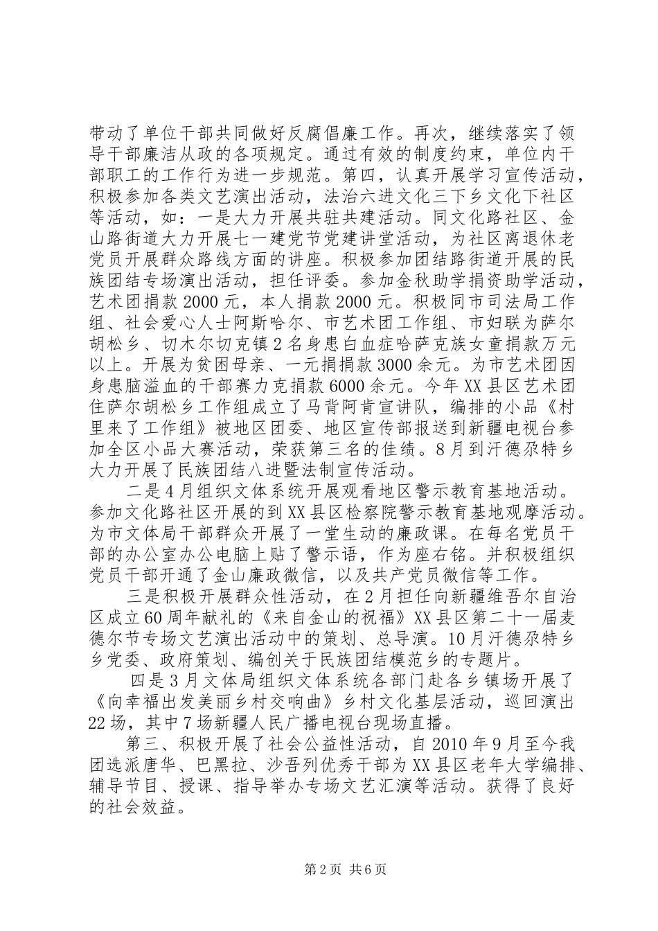 市艺术团党支部党风廉政建设工作总结 _第2页