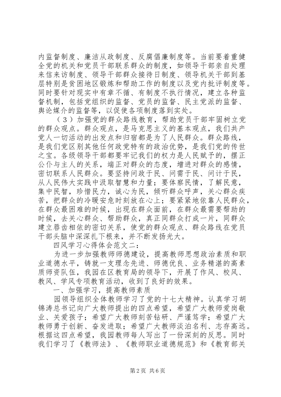 学习反思四风原因体会心得_第2页