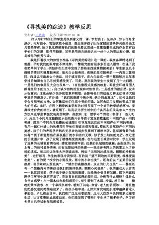寻找美的踪迹反思