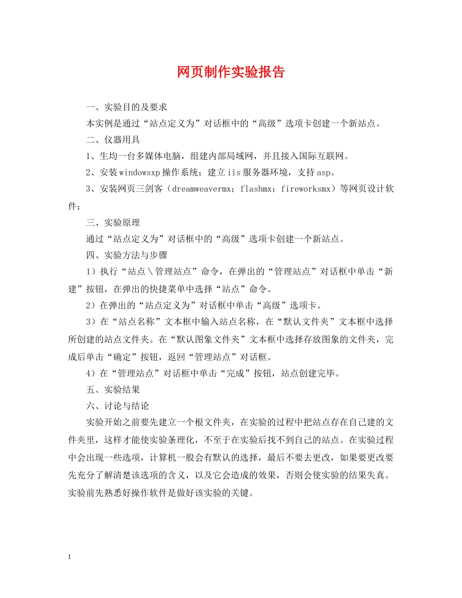 网页制作实验报告 _第1页