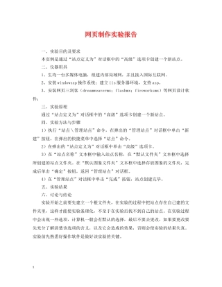 网页制作实验报告 