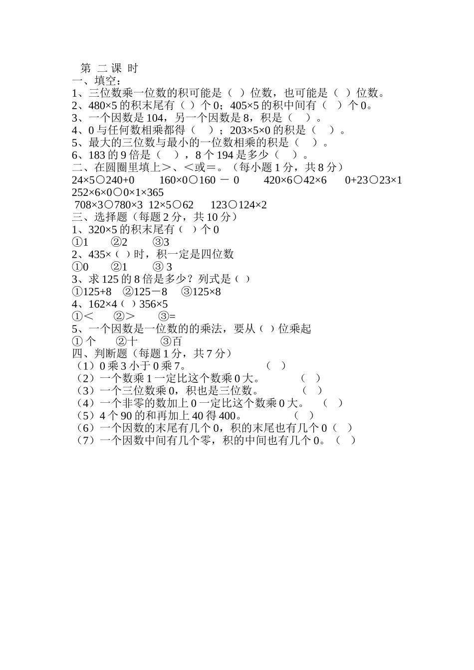 2014年三年级数学上学期期末复习练习题(新人教版)_第2页