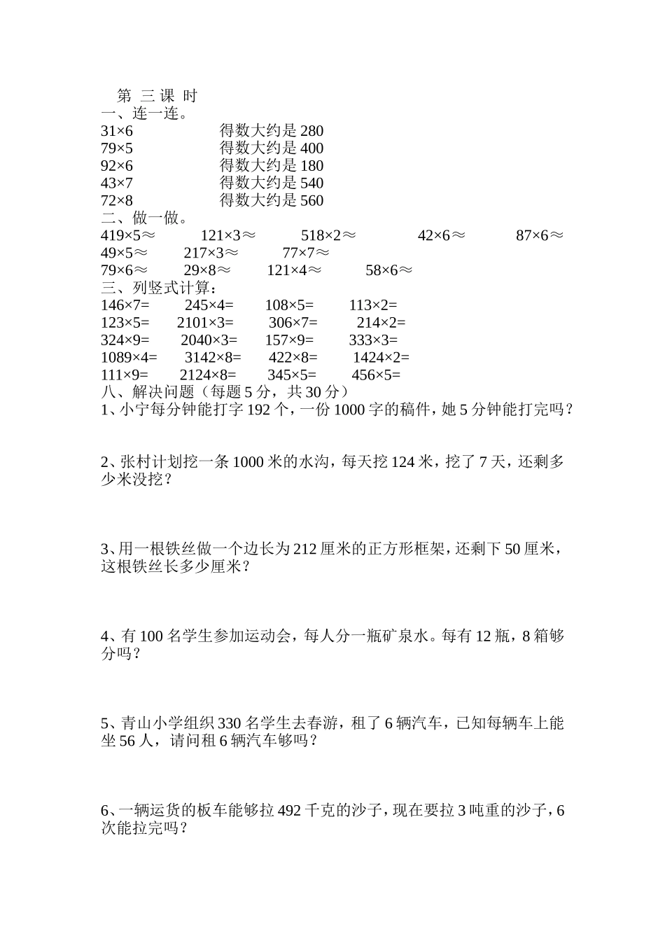 2014年三年级数学上学期期末复习练习题(新人教版)_第3页