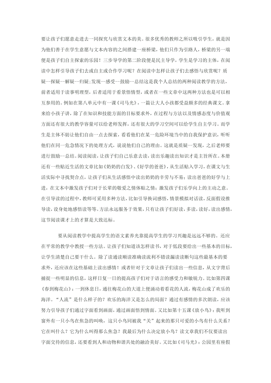 小学一年级语文阅读教学论文_第2页