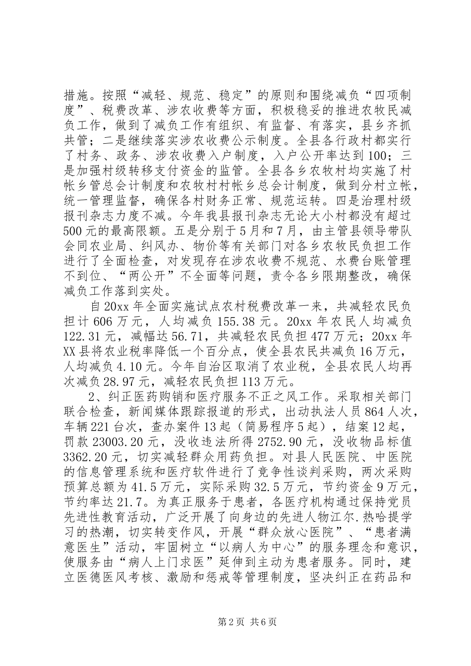 县监察局纠风、执法工作总结 _第2页