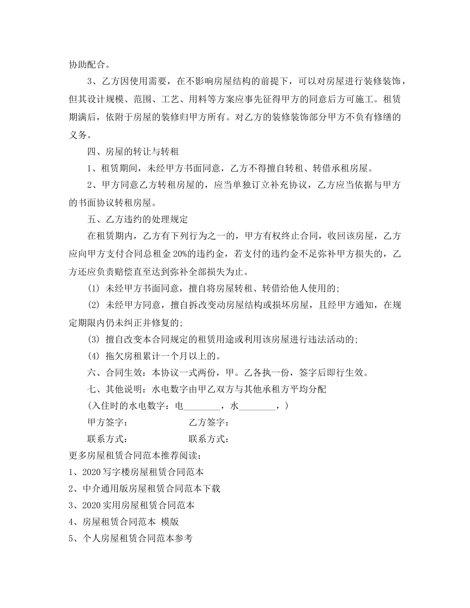 小产权房屋租赁合同范本 _第2页