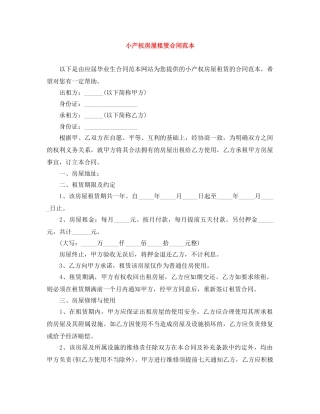 小产权房屋租赁合同范本 