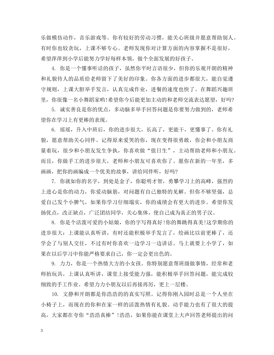 小班家庭报告书老师评语 _第3页