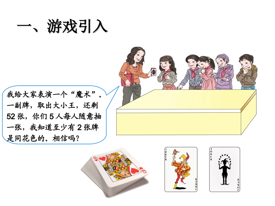 2015年六年级数学下册鸽巢问题(例1、例2)_第2页