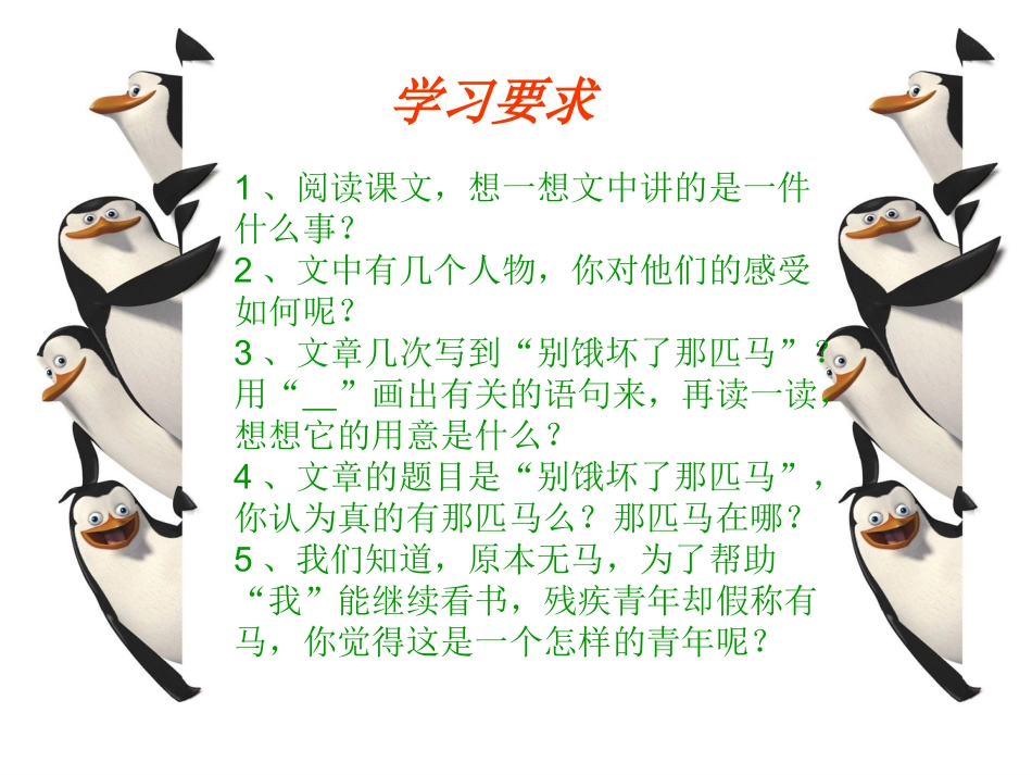 罗伟明-别饿坏了那匹马PPT_第3页