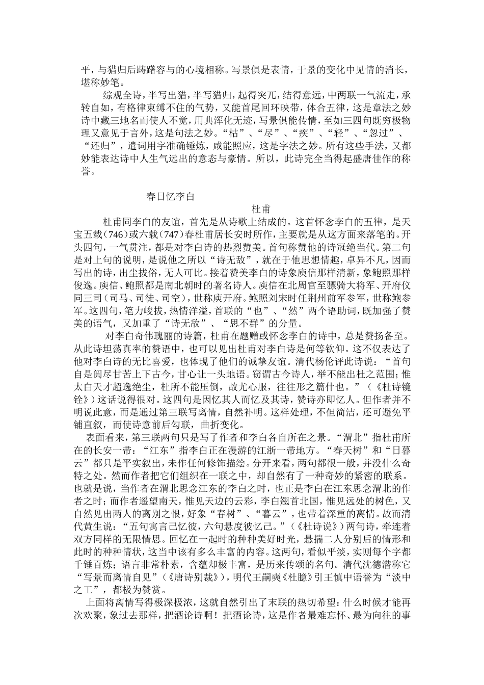 每周一诗13、14_第2页