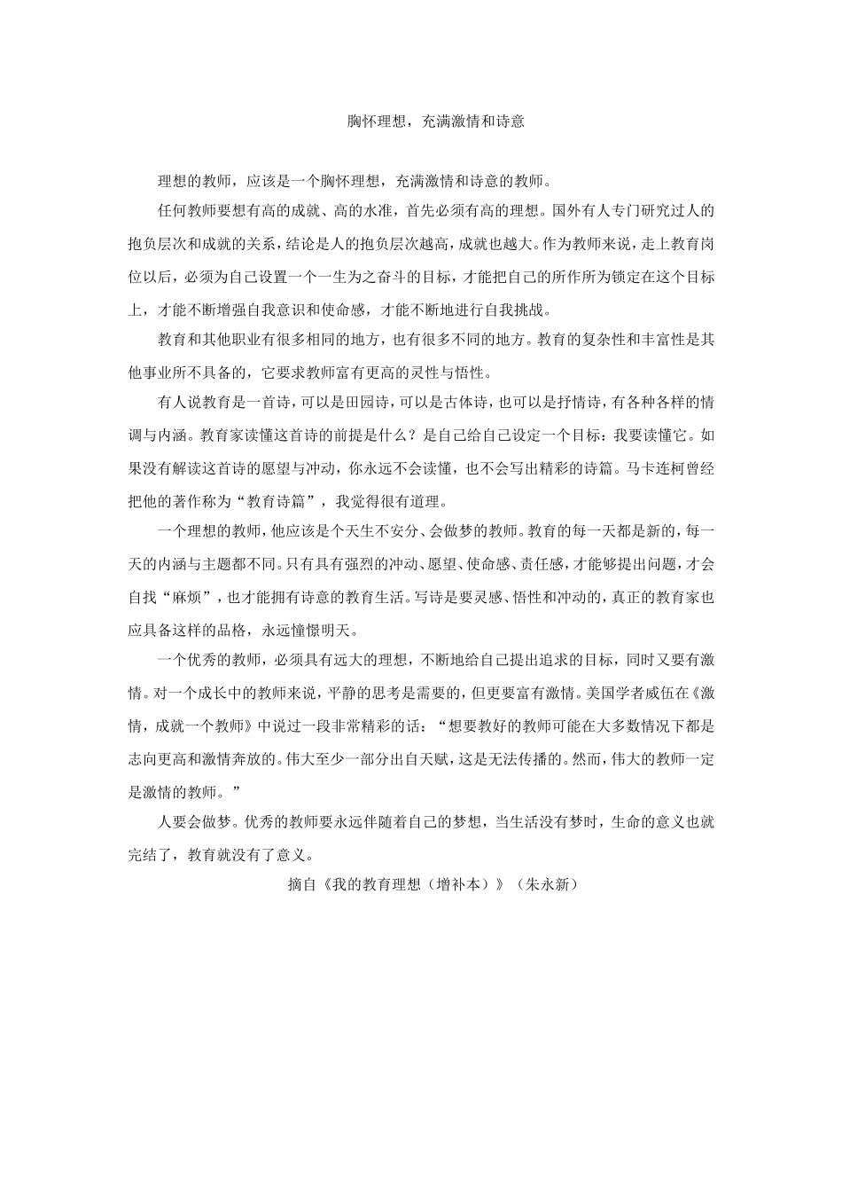 我心中理想的教师2_第1页