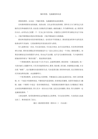 我心中理想的教师2