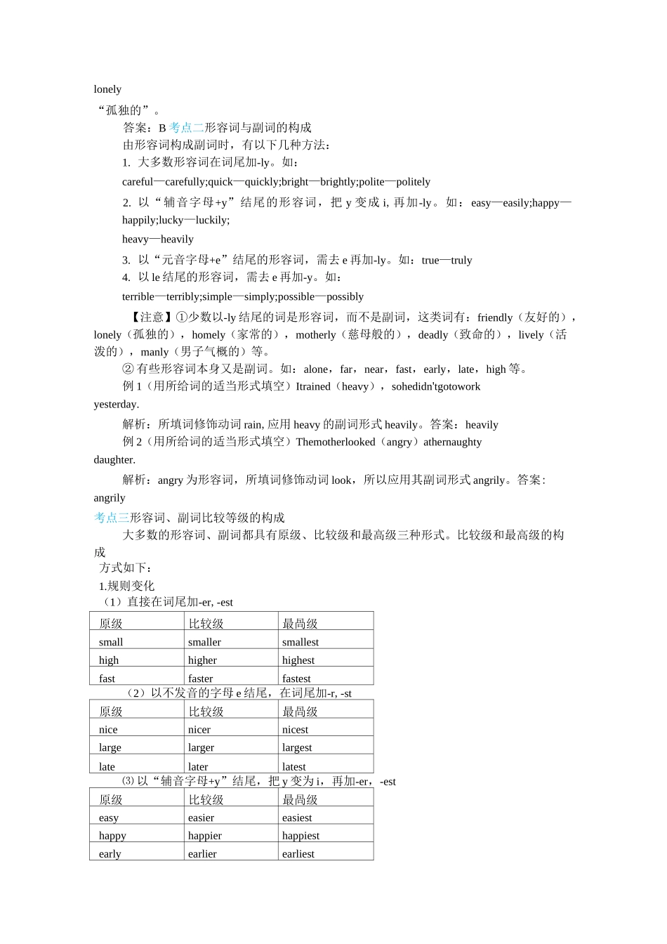 形容词和副词_第2页