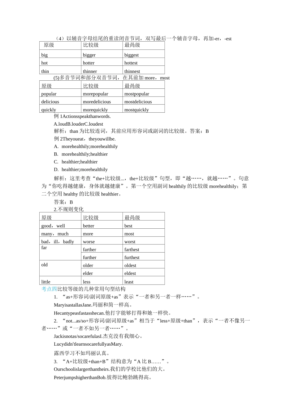 形容词和副词_第3页