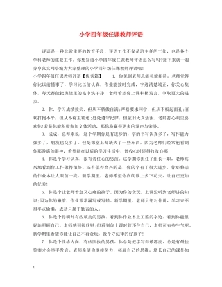 小学四年级任课教师评语 