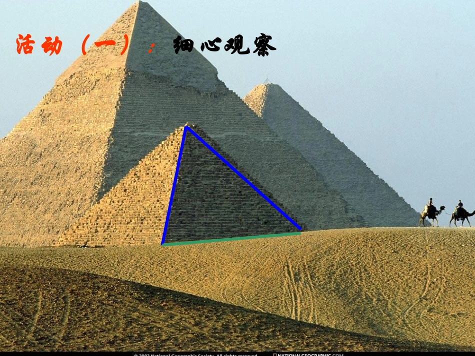 【北师大版】数学：八年级下册第一章等腰三角形1课件_第2页