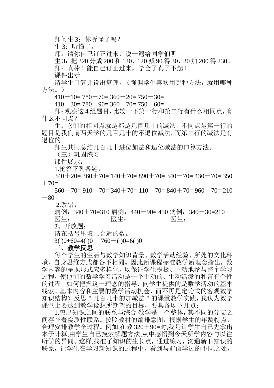《几百几十加减法》教学案例分析_第3页
