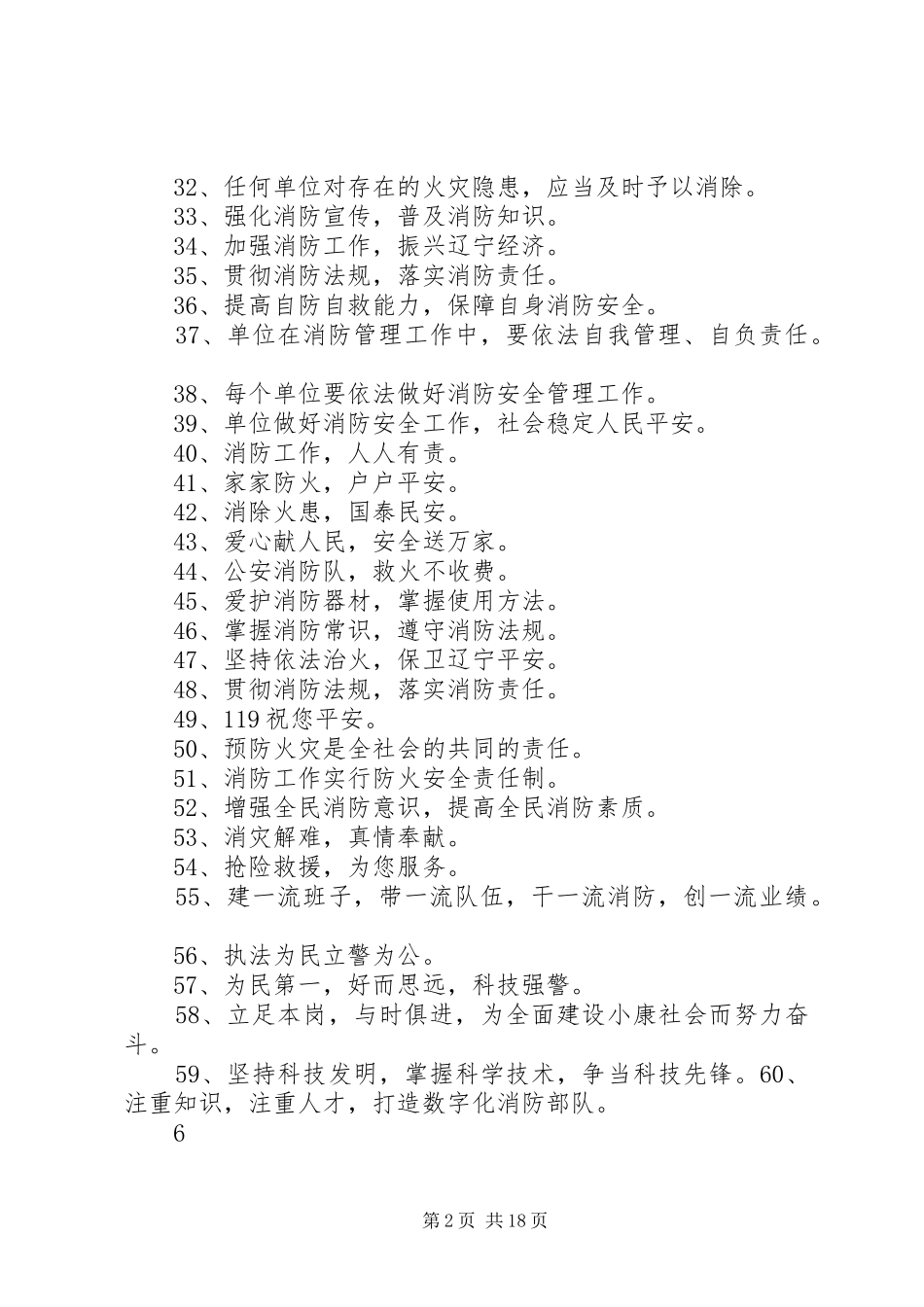 消防安全宣传标语精选_第2页