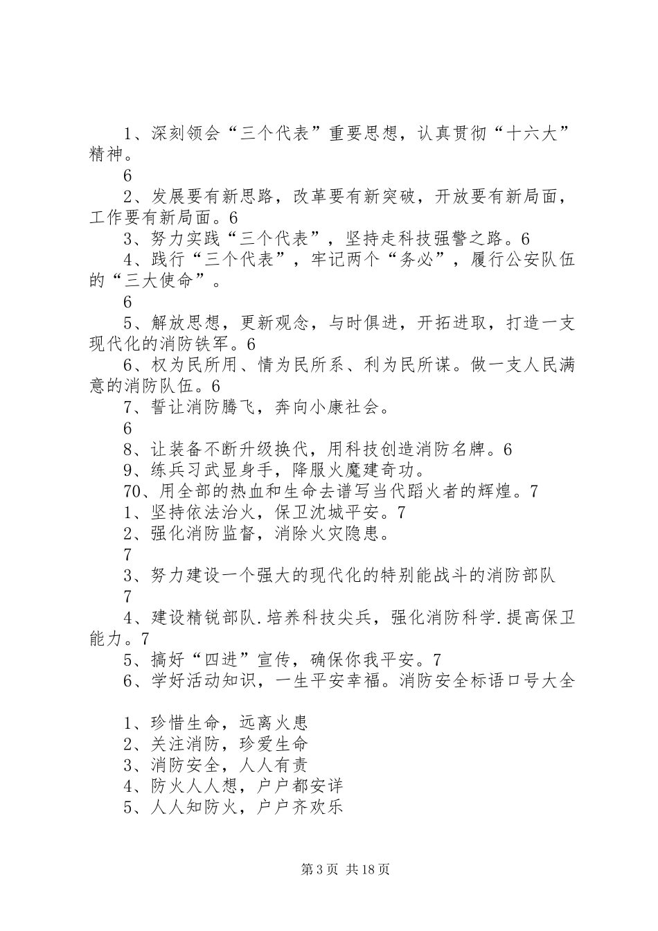 消防安全宣传标语精选_第3页