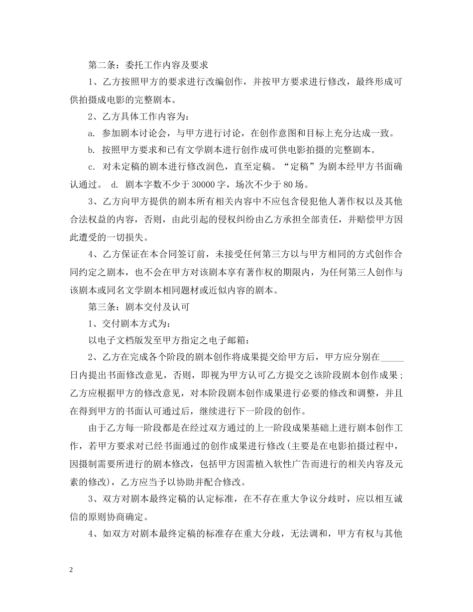 委托创作合同格式 _第2页