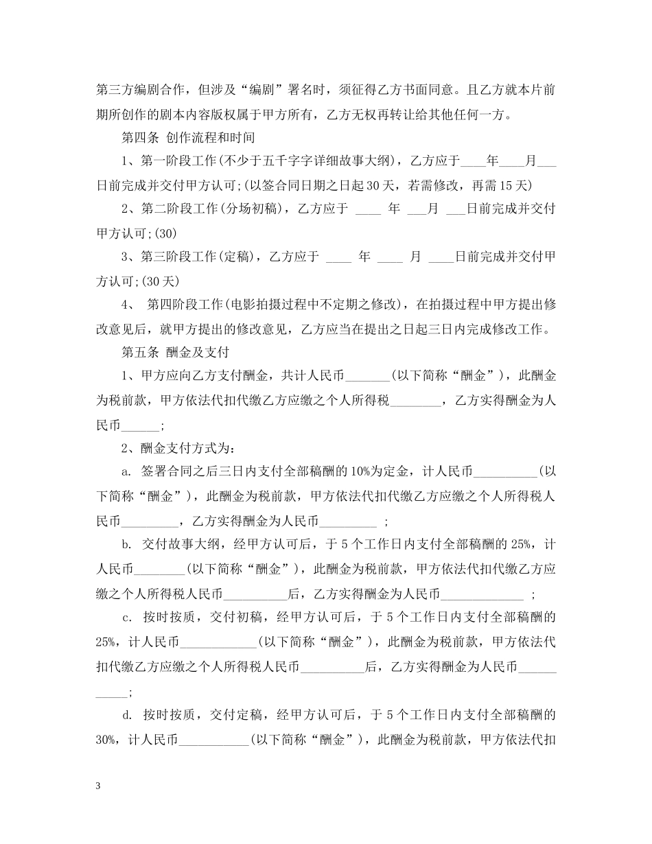 委托创作合同格式 _第3页