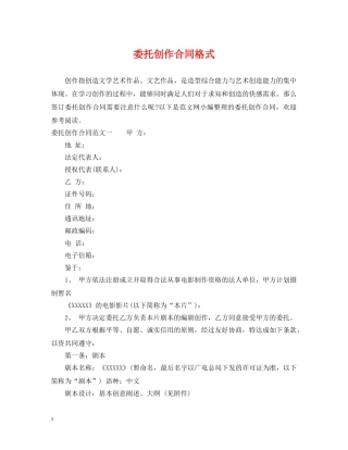 委托创作合同格式 
