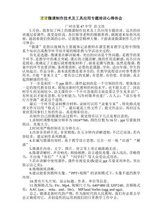 微课制作技术及工具应用专题培训心得体会