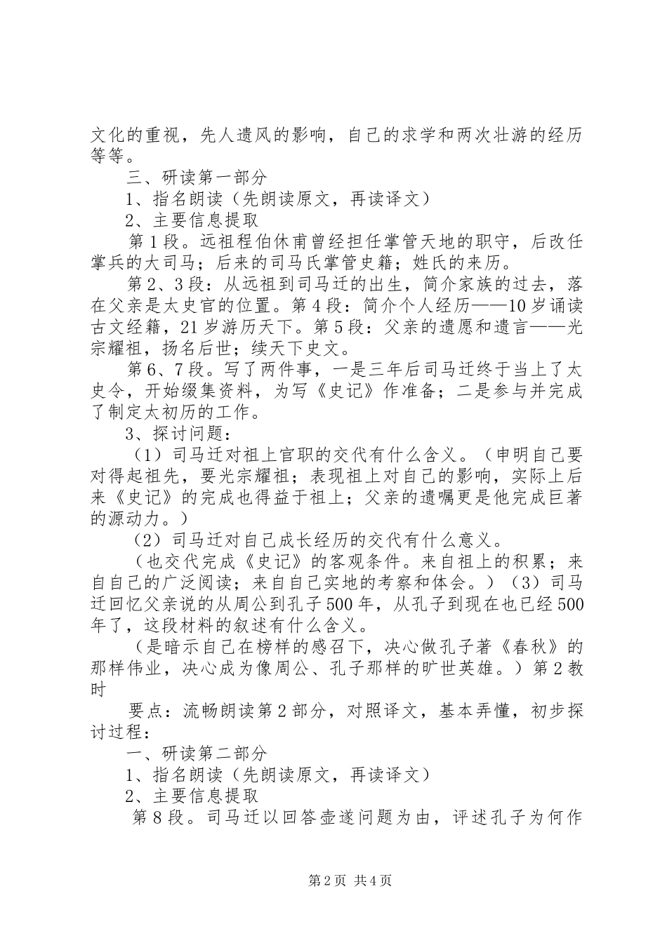 太史公自序读后心得_第2页