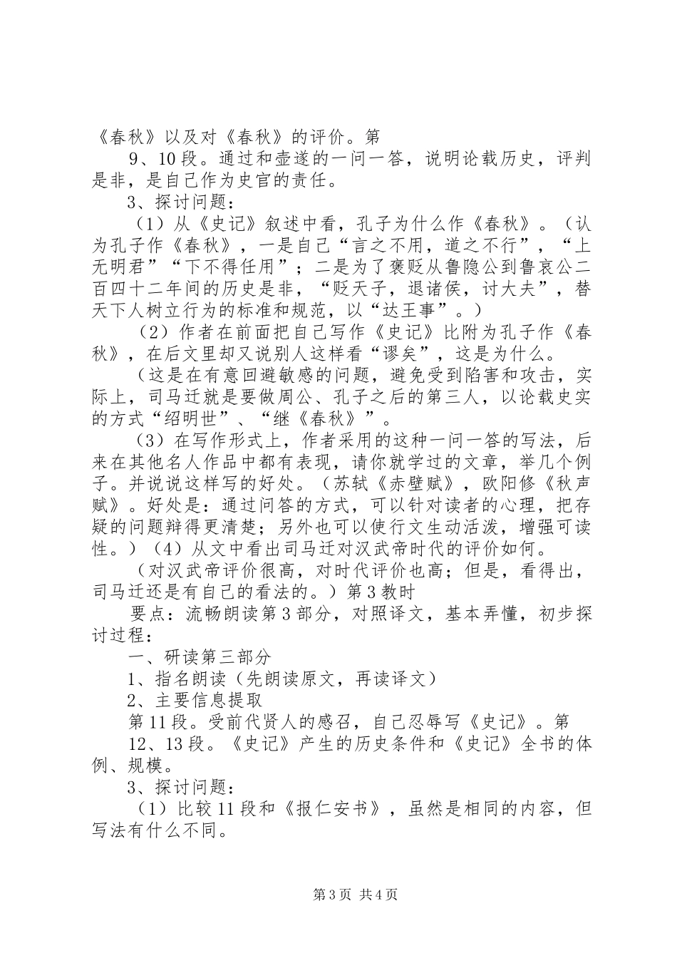 太史公自序读后心得_第3页