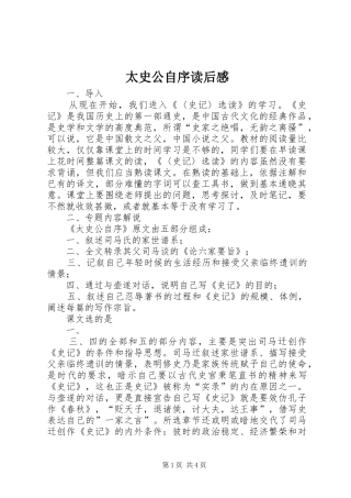 太史公自序读后心得