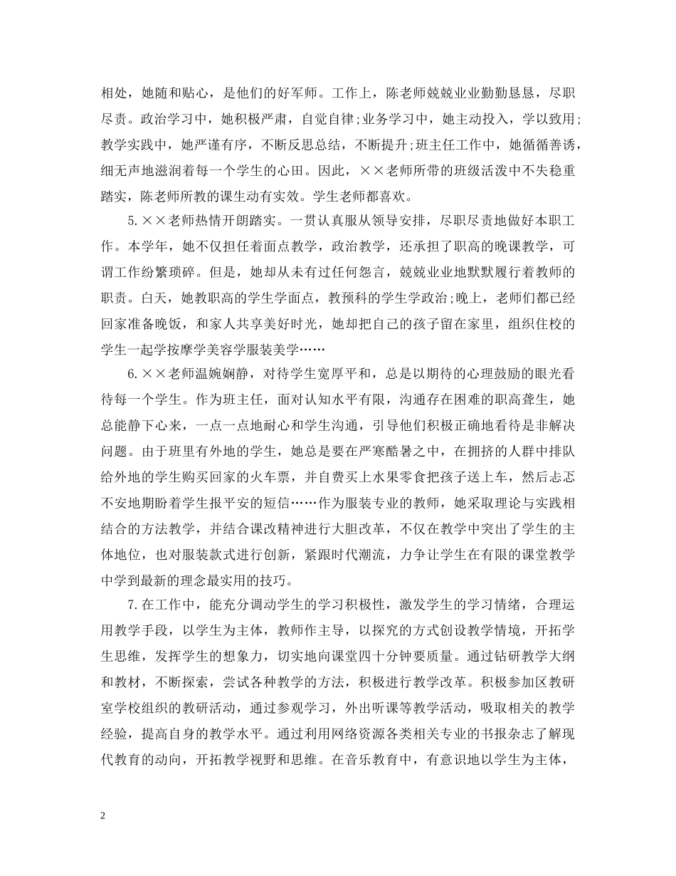 小学教师考核评语 _第2页