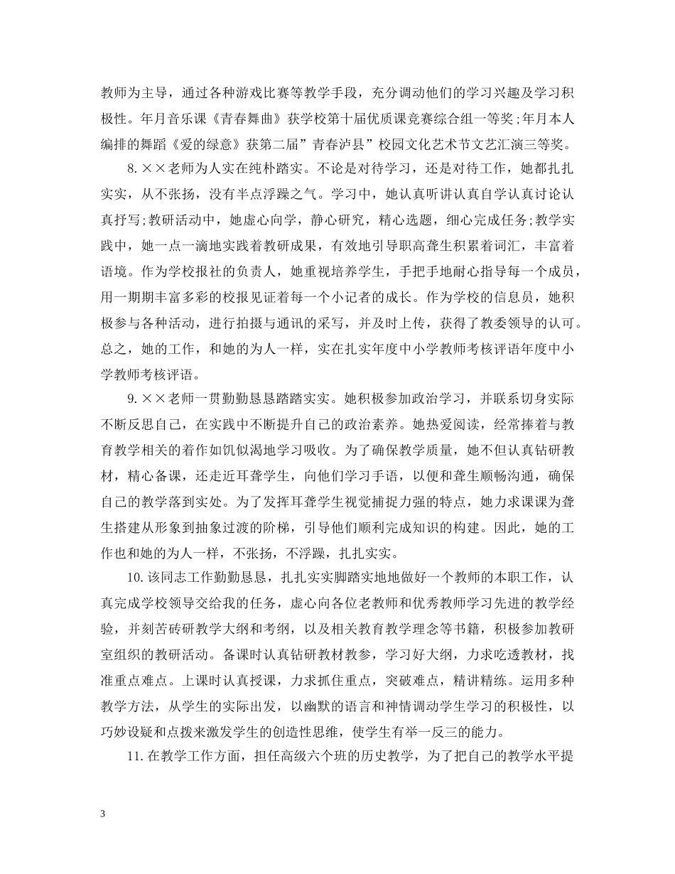 小学教师考核评语 _第3页