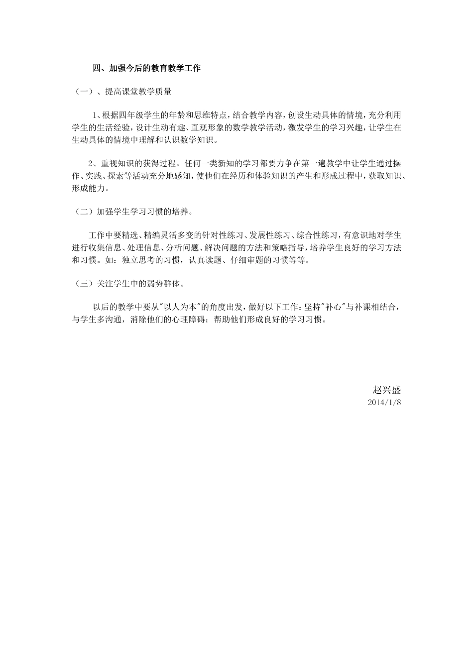 四年级上册数学期末考试试卷分析_第2页