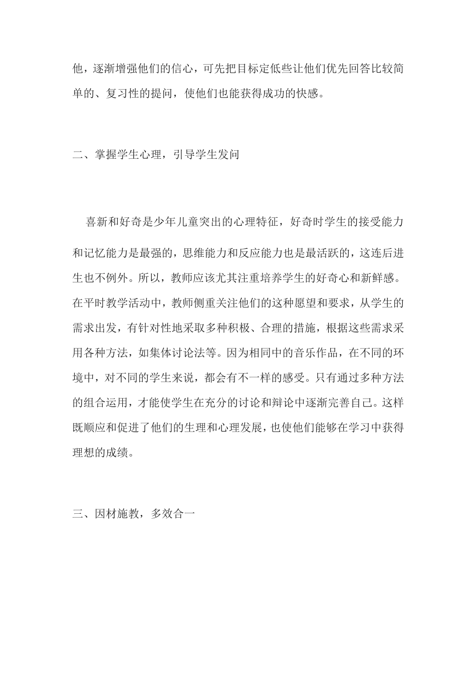 如何在小学音乐中有效提问_第2页