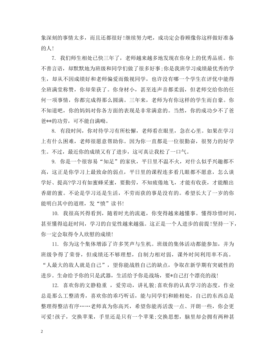 物理教师对学生的成绩评语 _第2页