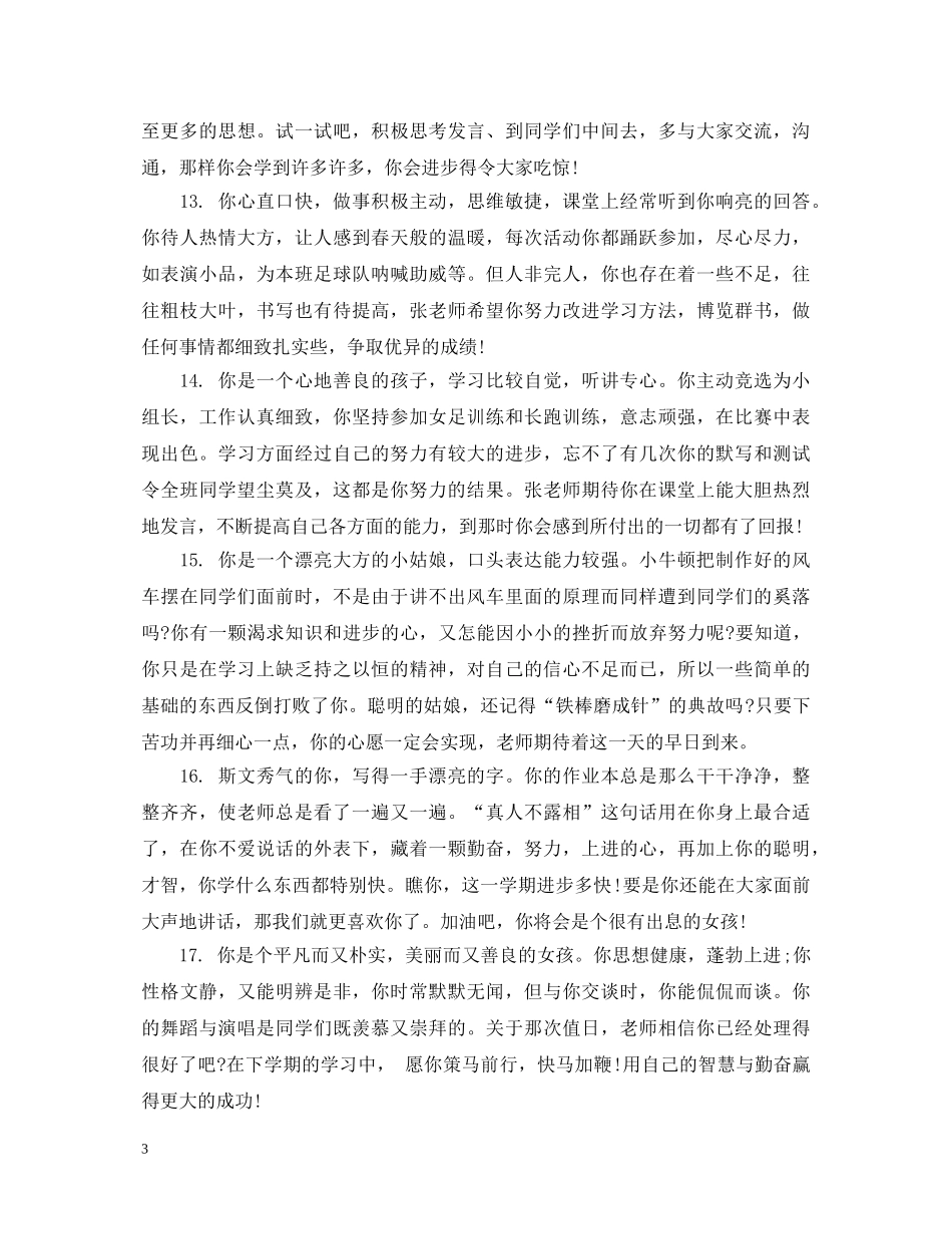 物理教师对学生的成绩评语 _第3页