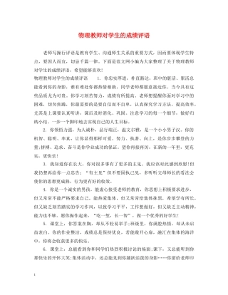 物理教师对学生的成绩评语 