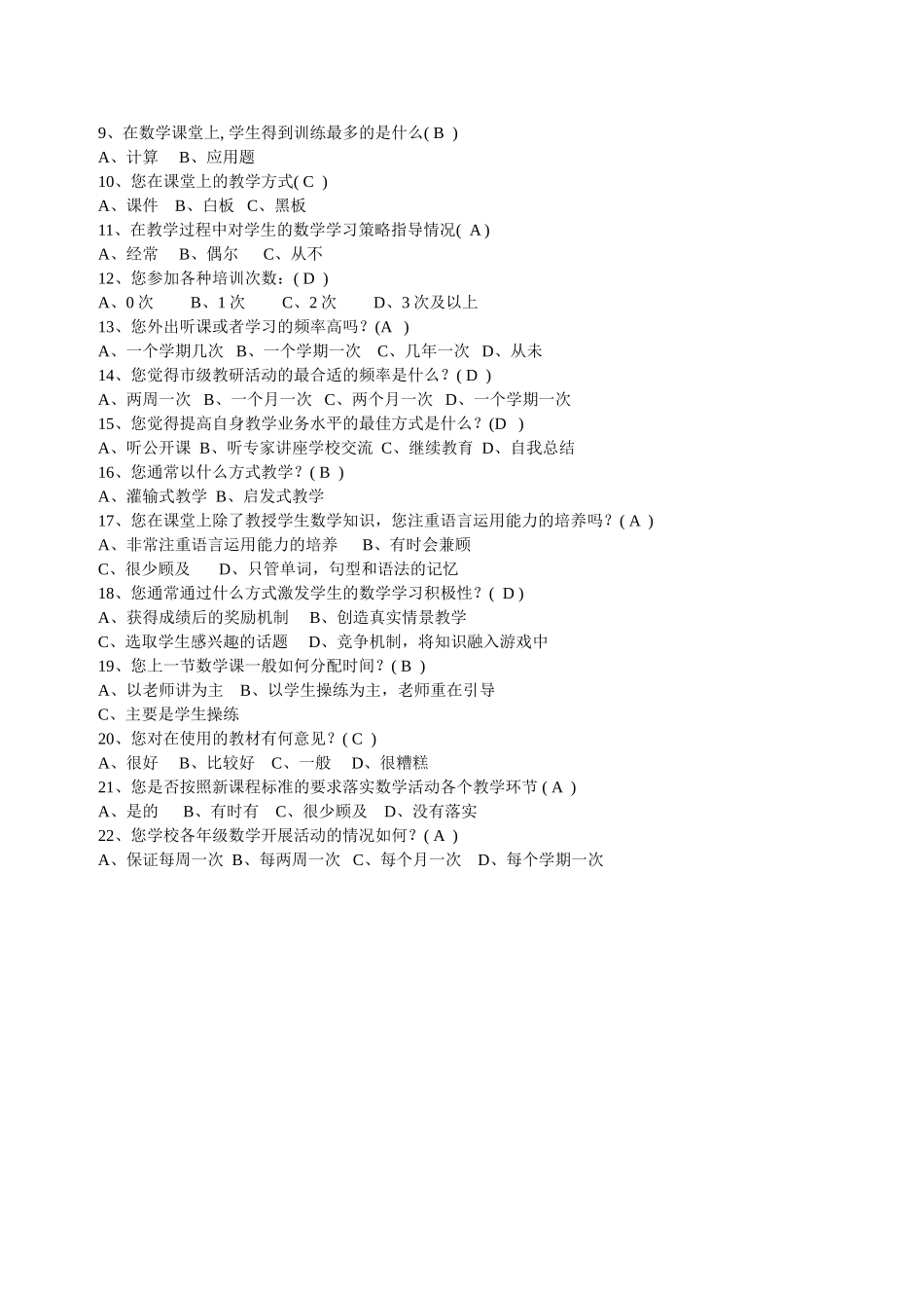 数学教师问卷调查 (3)_第2页
