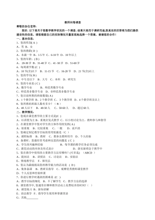 数学教师问卷调查 (3)