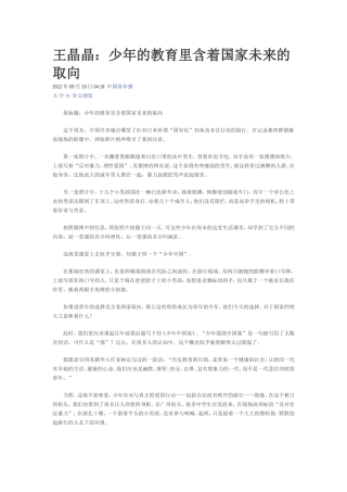 少年的教育里含着国家未来的取向MicrosoftWord文档(2)