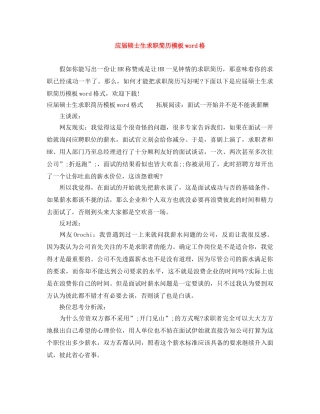 应届硕士生求职简历模板word格 